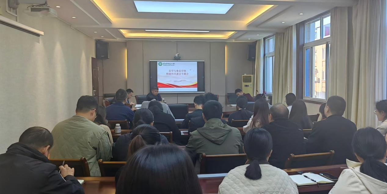 我们召开师德师风建设专题会