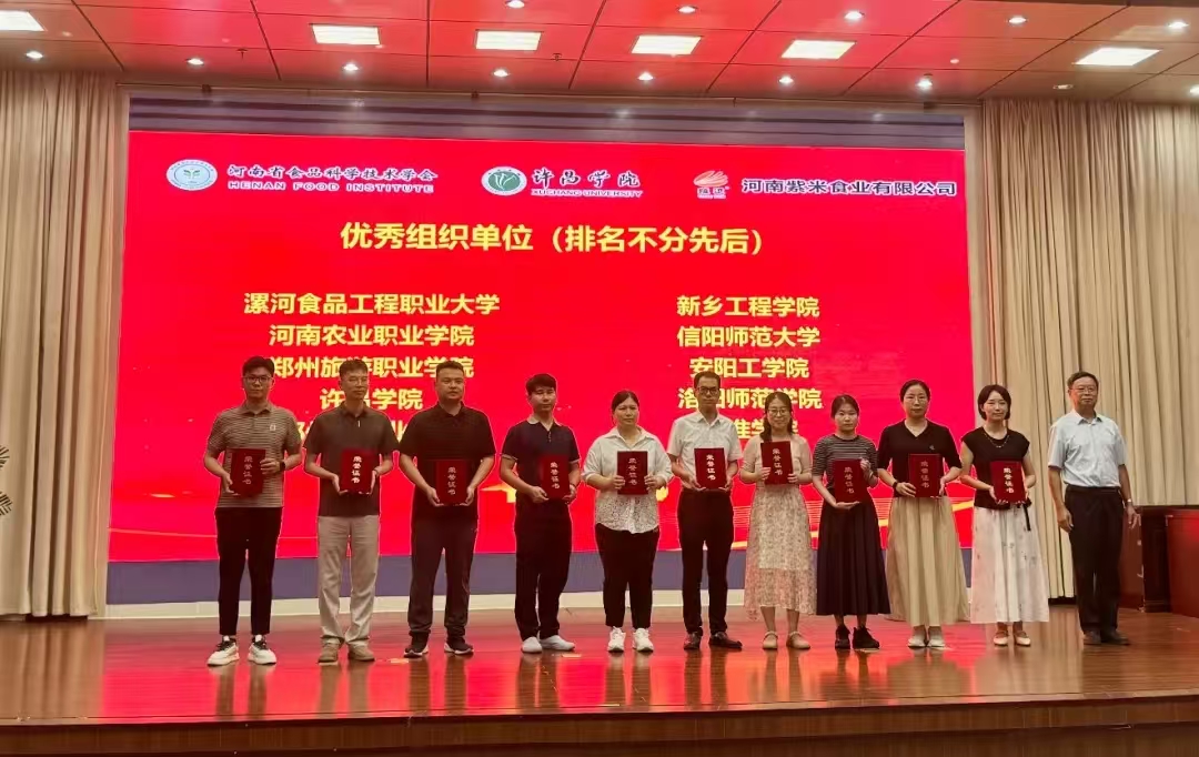 我们学子在2025年“紫米杯”河南省大学生食品创意大赛中斩获佳绩