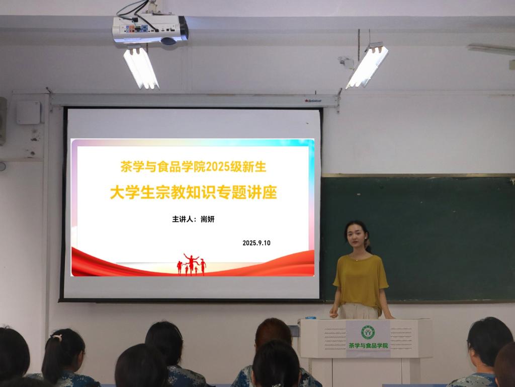 必威betway东盟体育召开2025级大学生宗教知识专题讲座