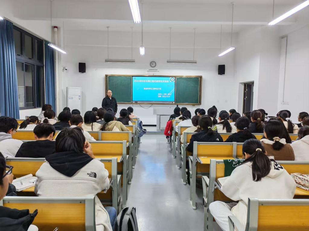 我们食品科学与工程班召开“博士面对面”师生座谈会——方坤博士助力新生扬帆起航